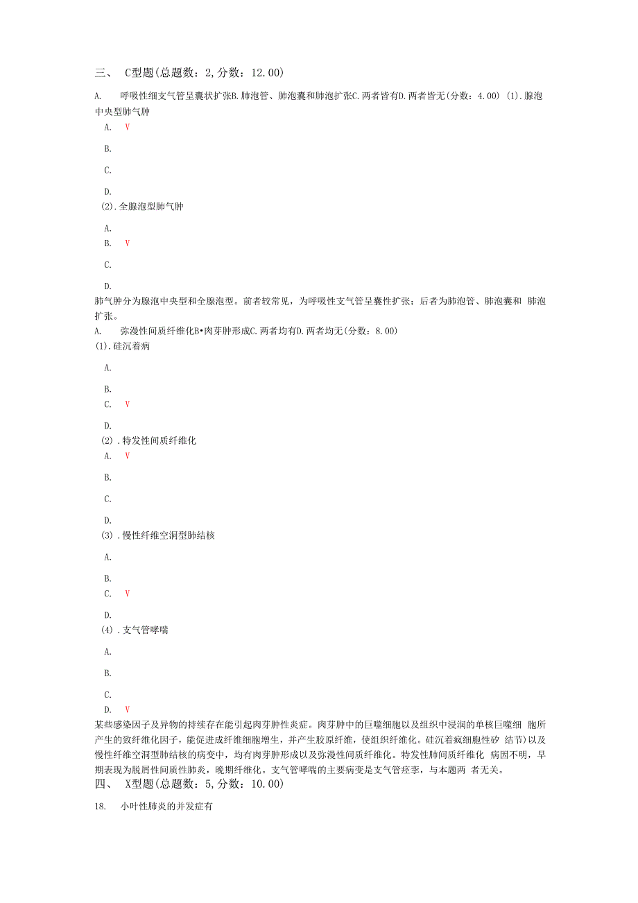 在职申硕临床医学学科综合呼吸系统疾病_第4页