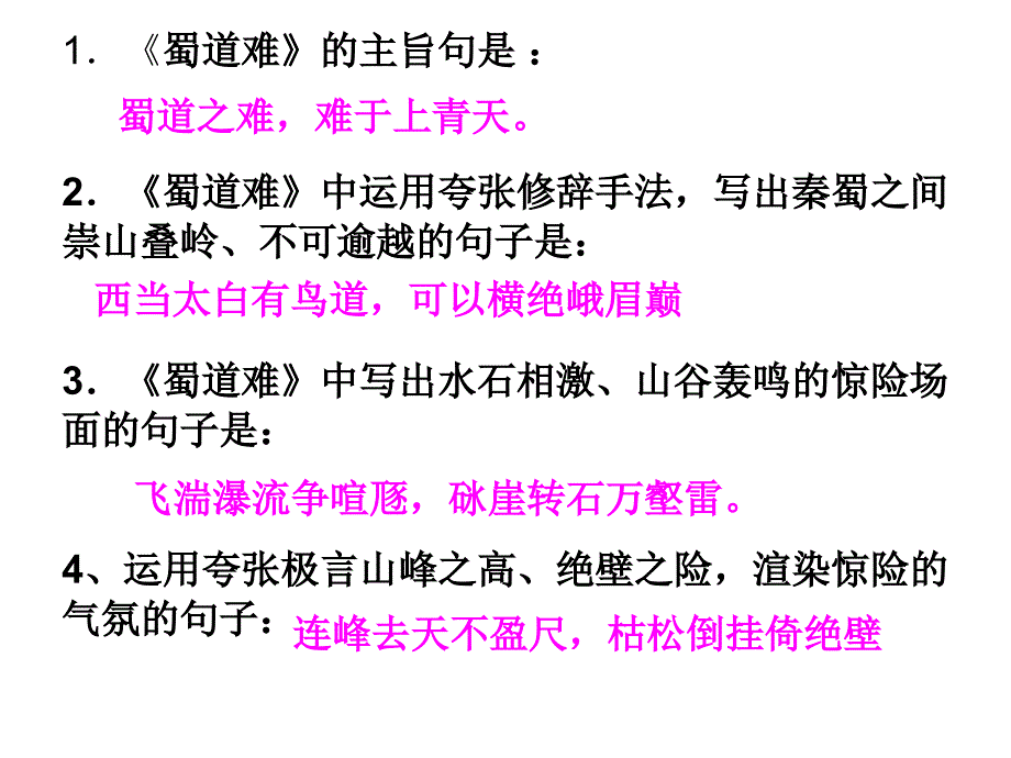 高中语文必修三第二单元理解性默写ppt课件_第2页