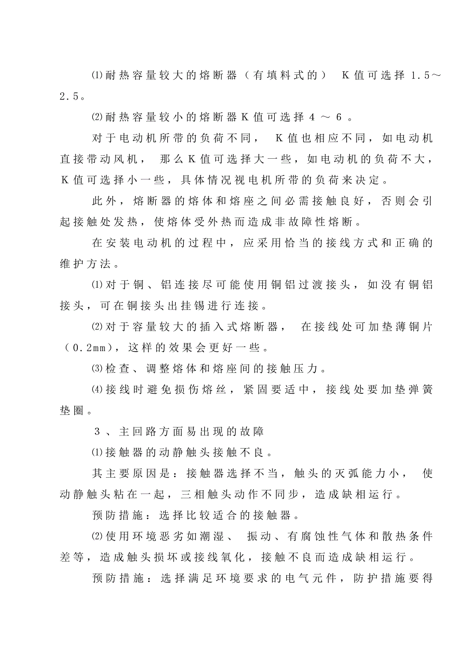 电动机单项运行.doc_第2页