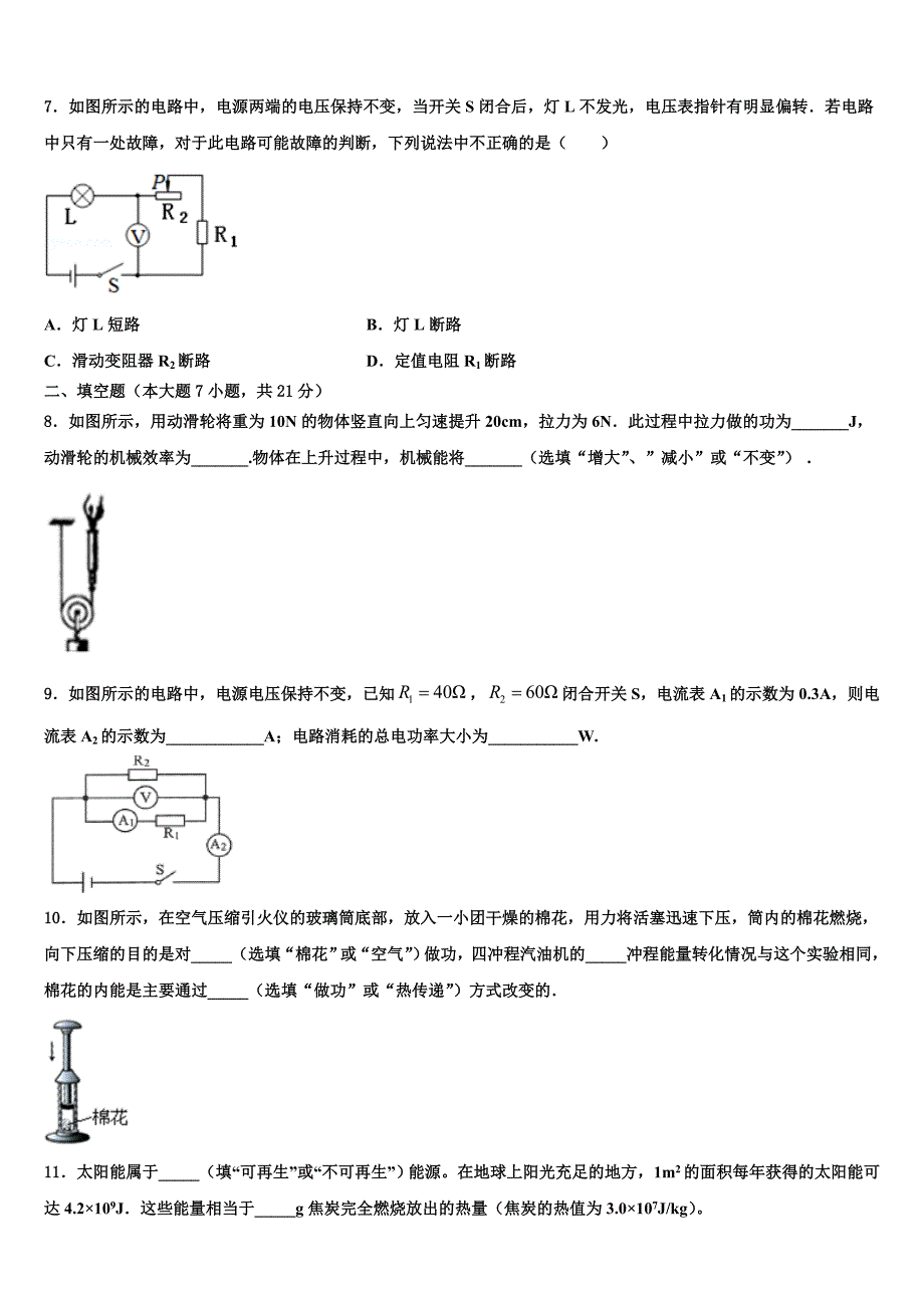 2022-2023学年江苏省江阴市石庄中学中考物理全真模拟试卷含解析_第3页