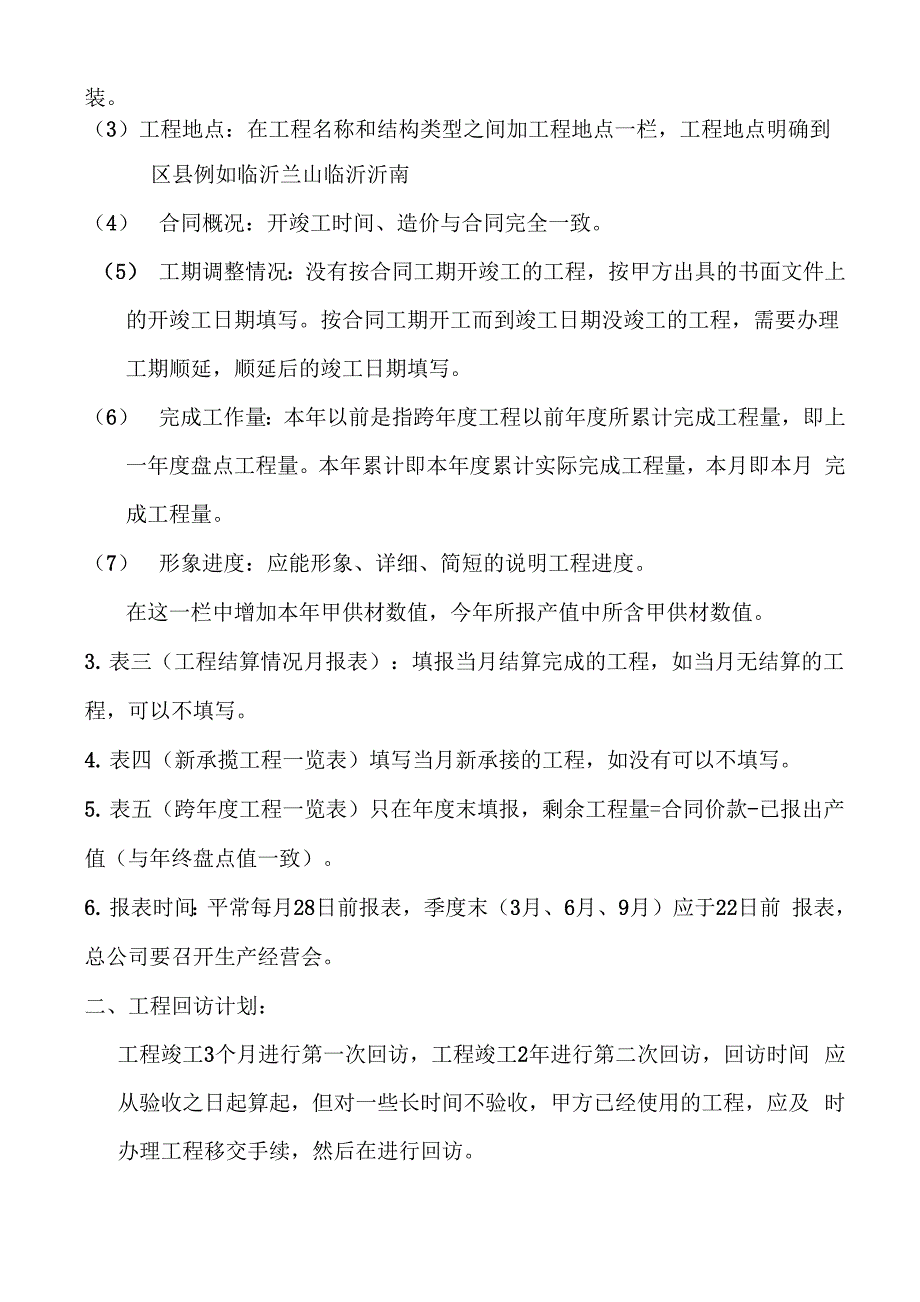 统计员业务培训资料_第2页