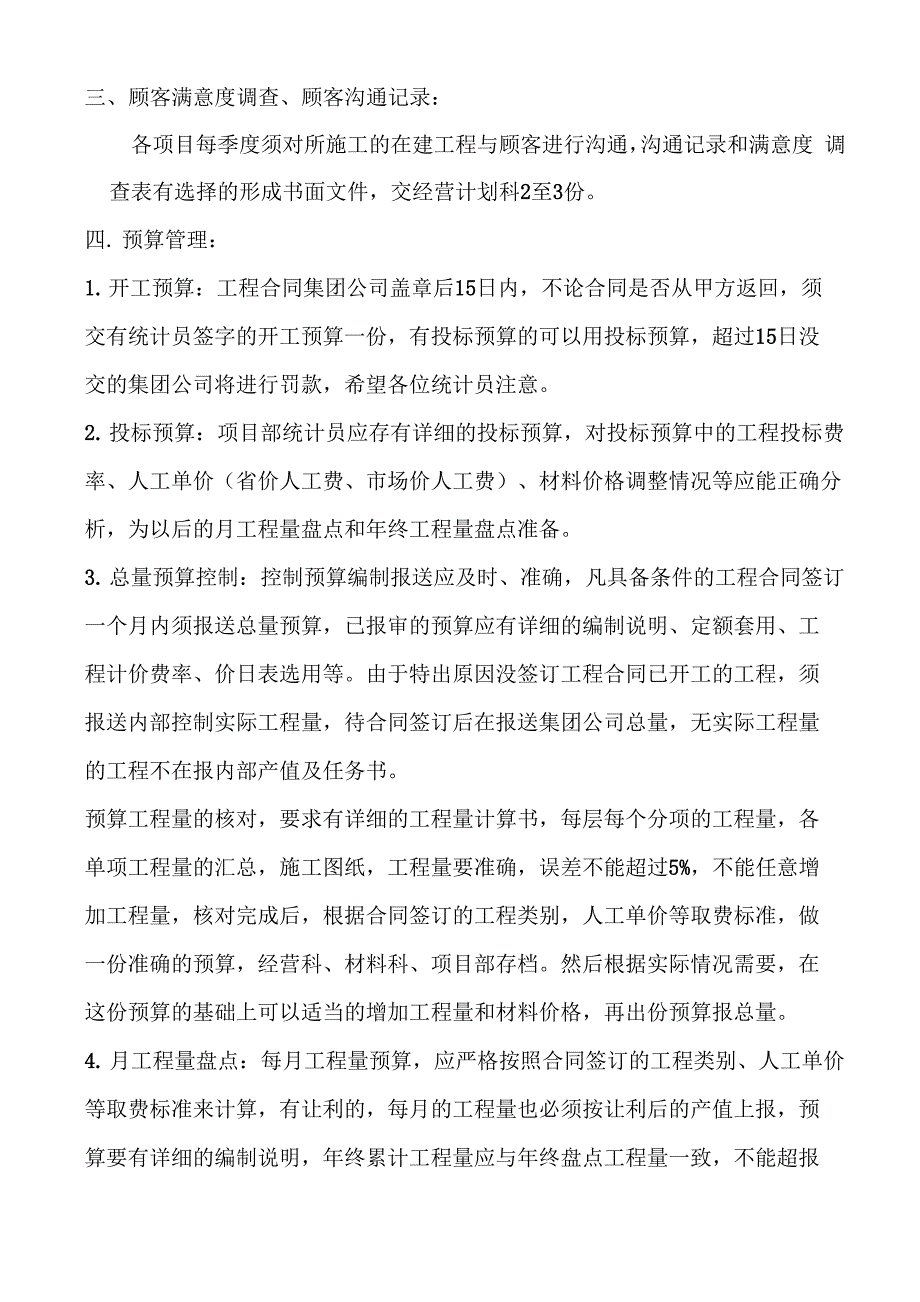 统计员业务培训资料_第3页