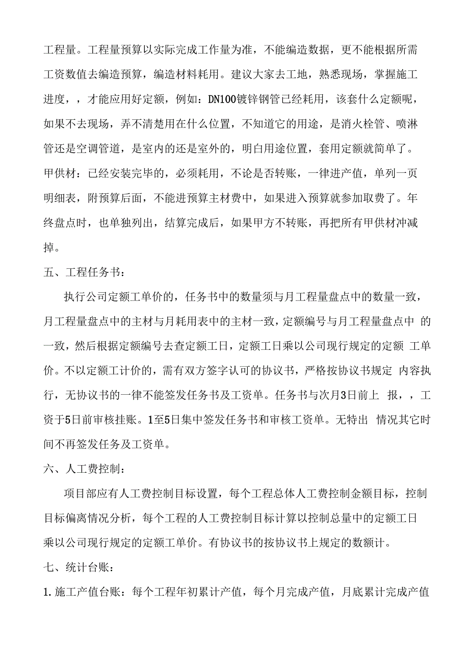 统计员业务培训资料_第4页