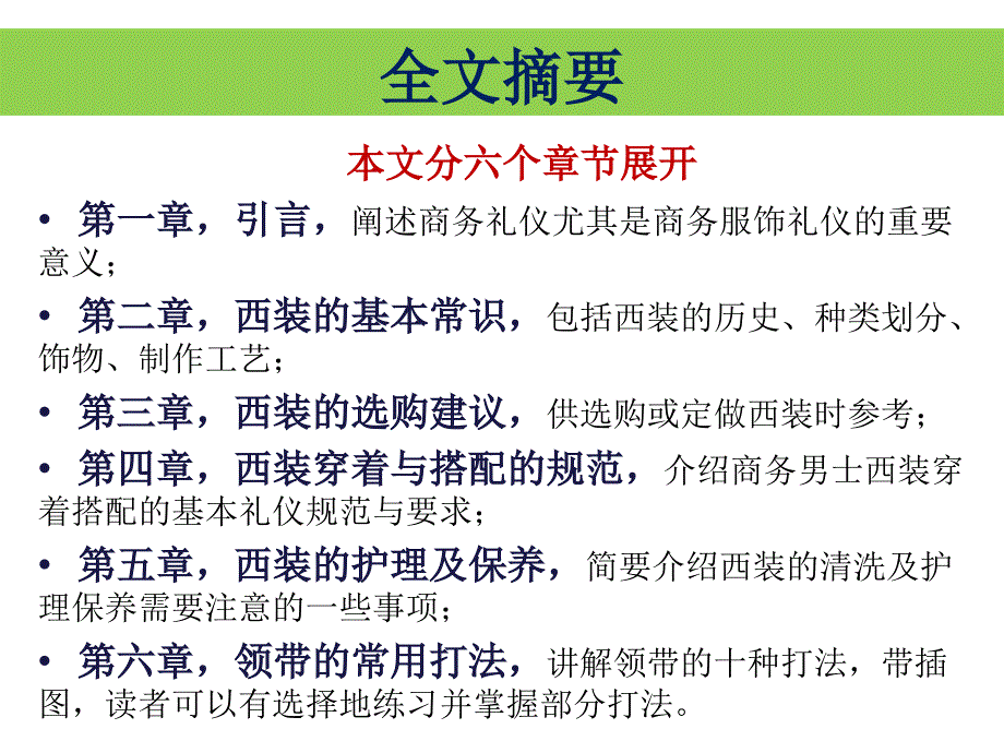 西装的基本礼仪及领带打法课件_第2页