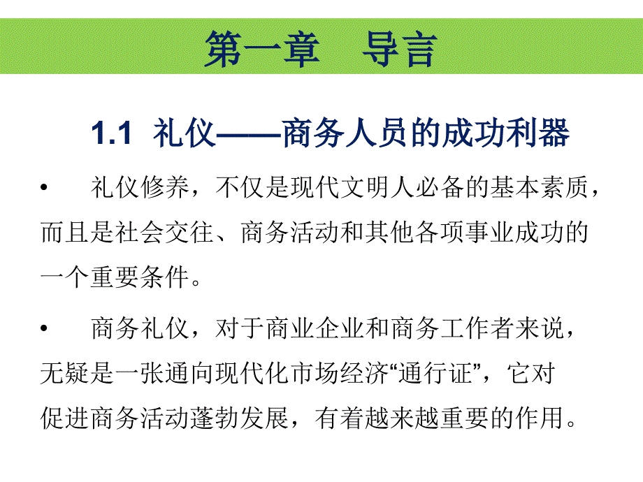 西装的基本礼仪及领带打法课件_第4页