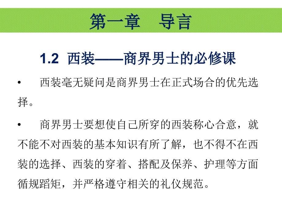 西装的基本礼仪及领带打法课件_第5页