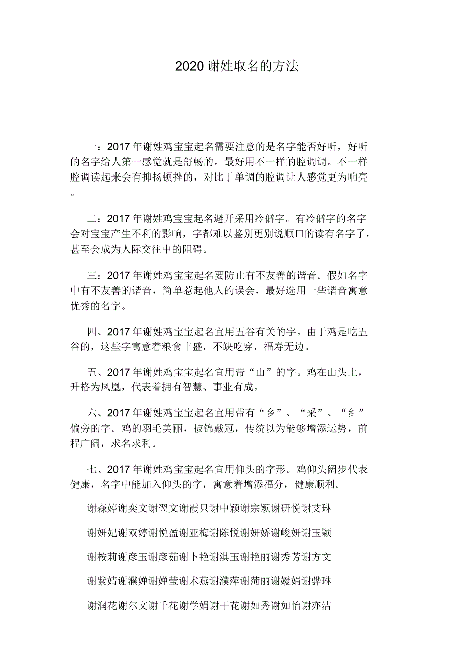 2020谢姓取名的方法.doc_第1页