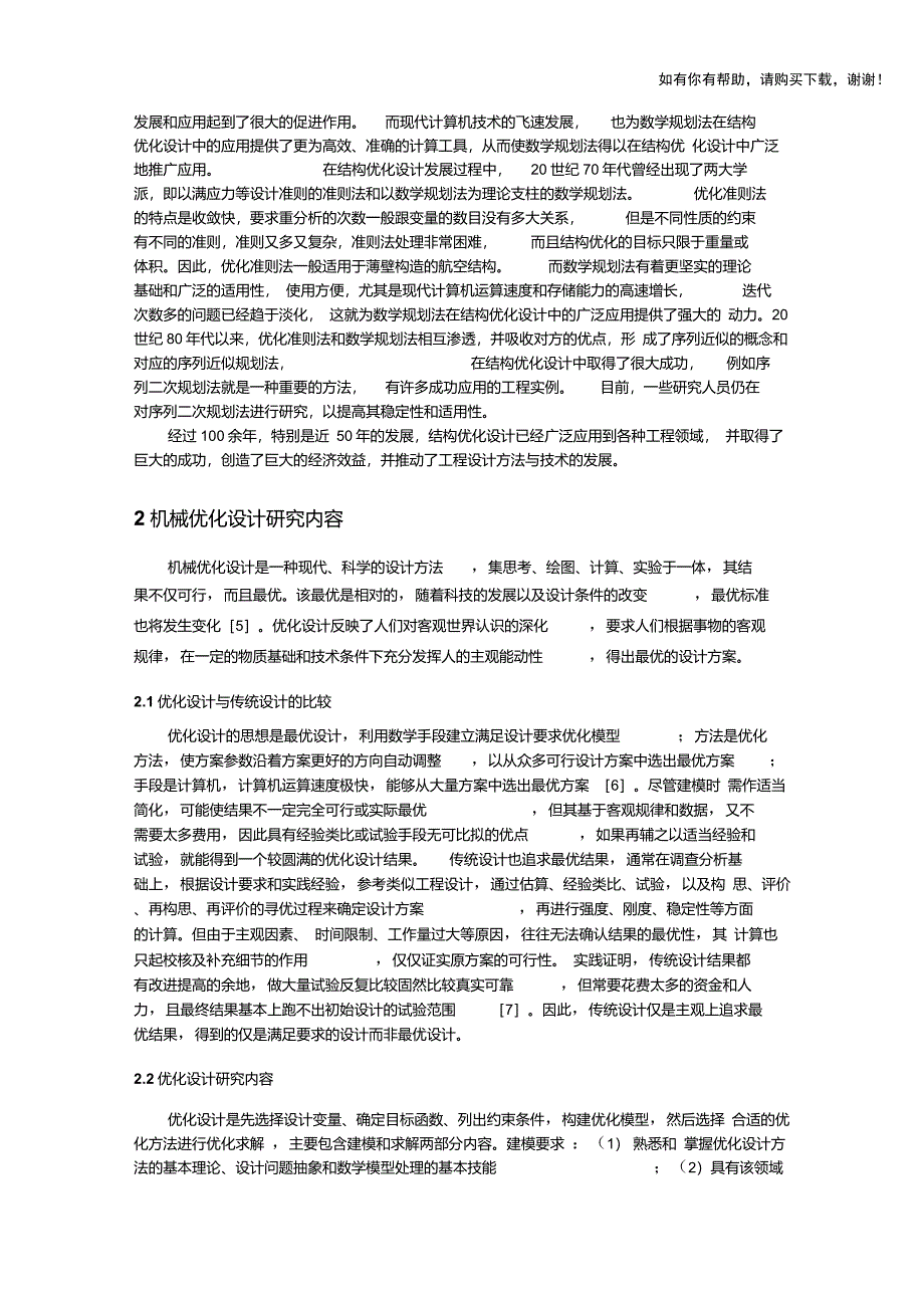 华中科技大学运筹学作业_第2页