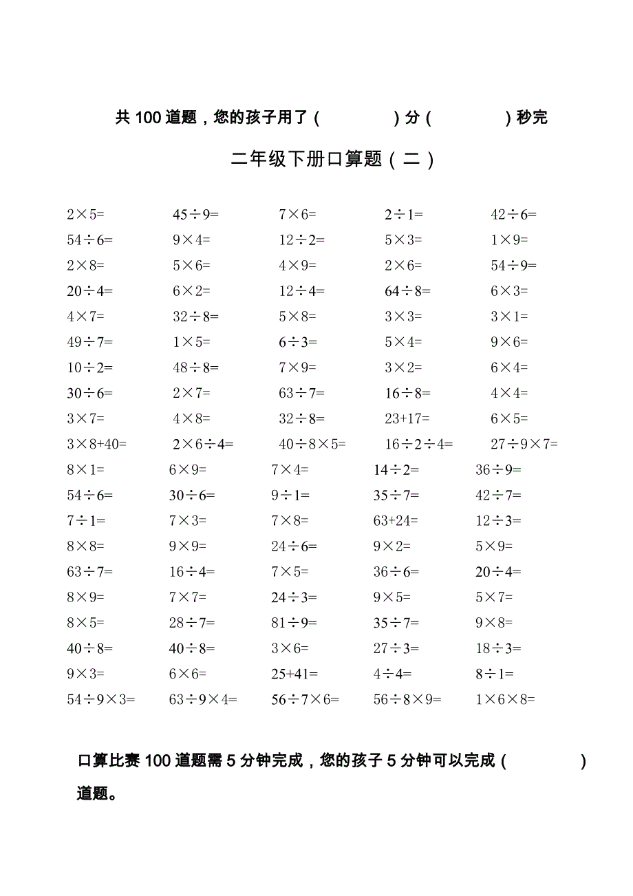 人教版二年级下册口算练习合集_第2页