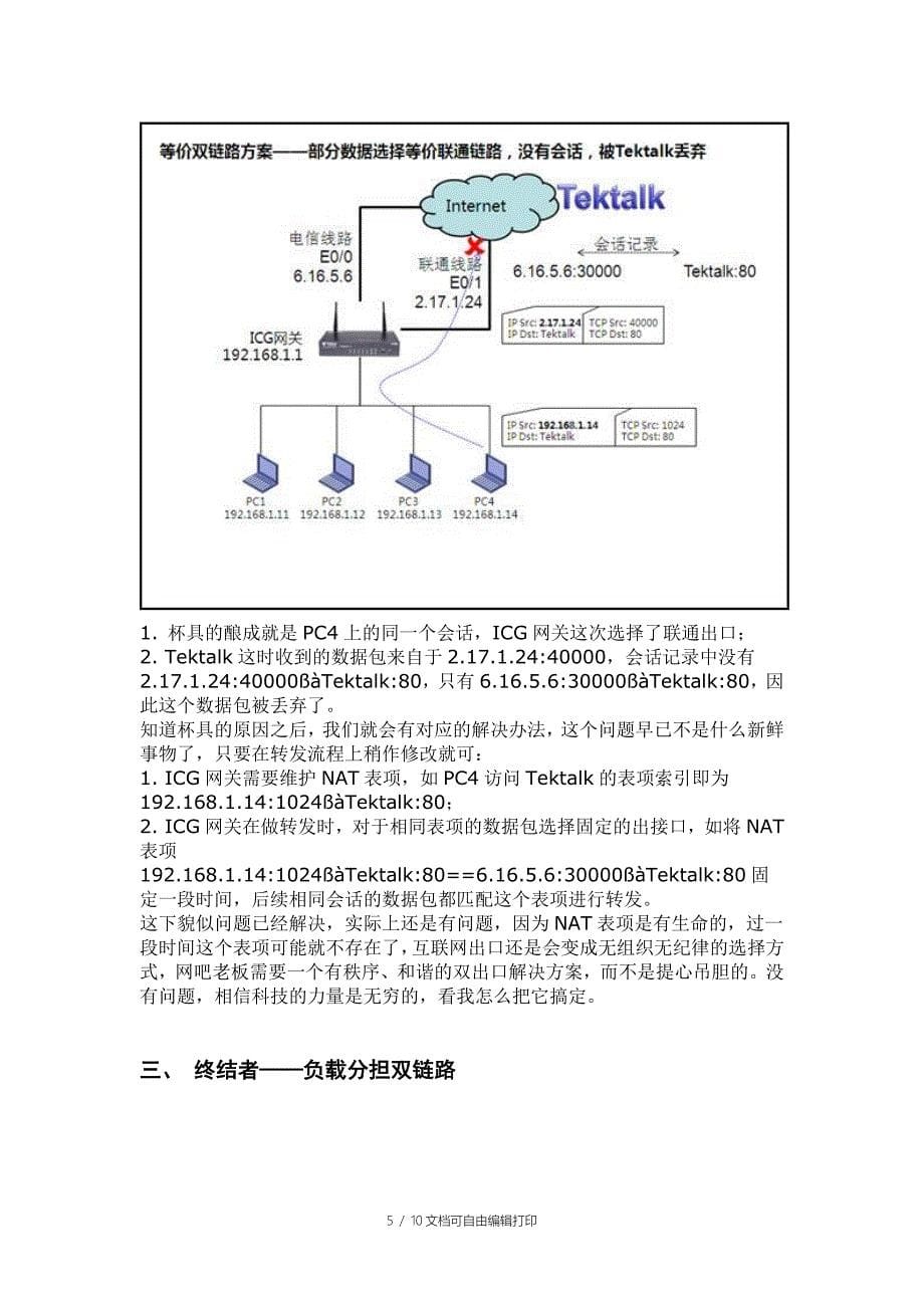 互联网双出口解决方案_第5页