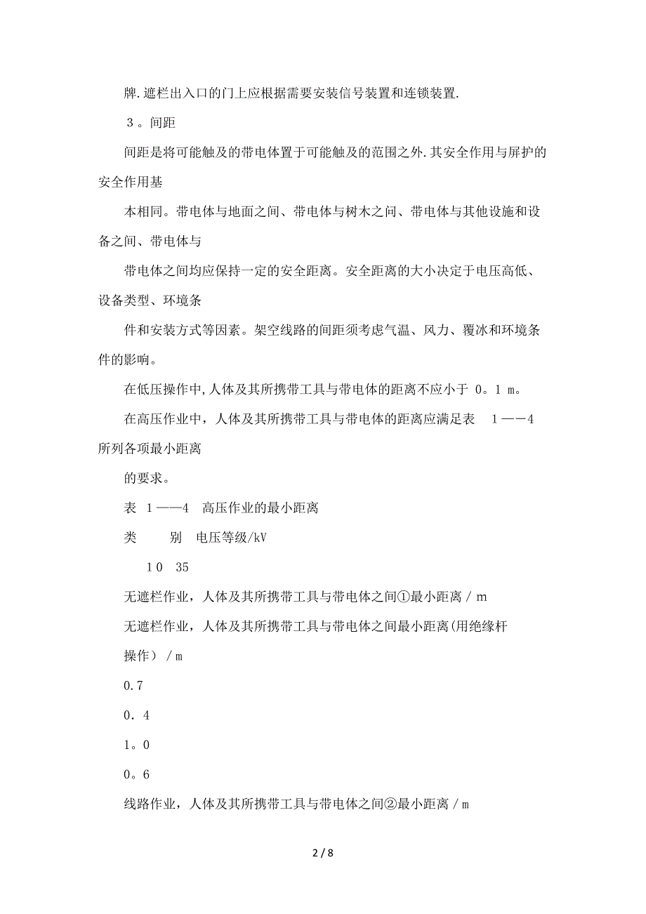 2016安全师《安全生产技术》辅导（触电事故预防技术）_第2页