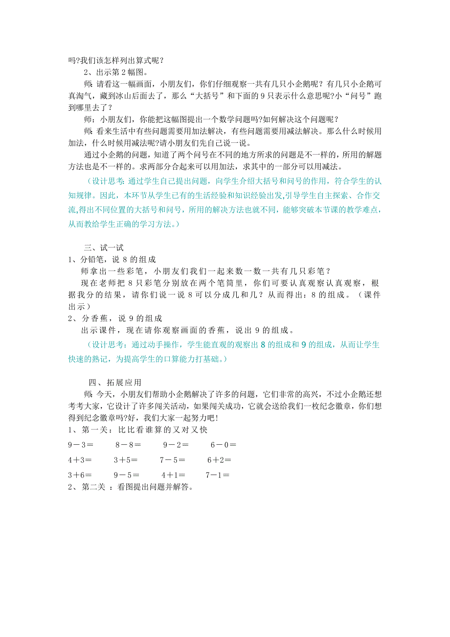 最新北师大版小学数学一年级上可爱的企鹅教学设计_第2页