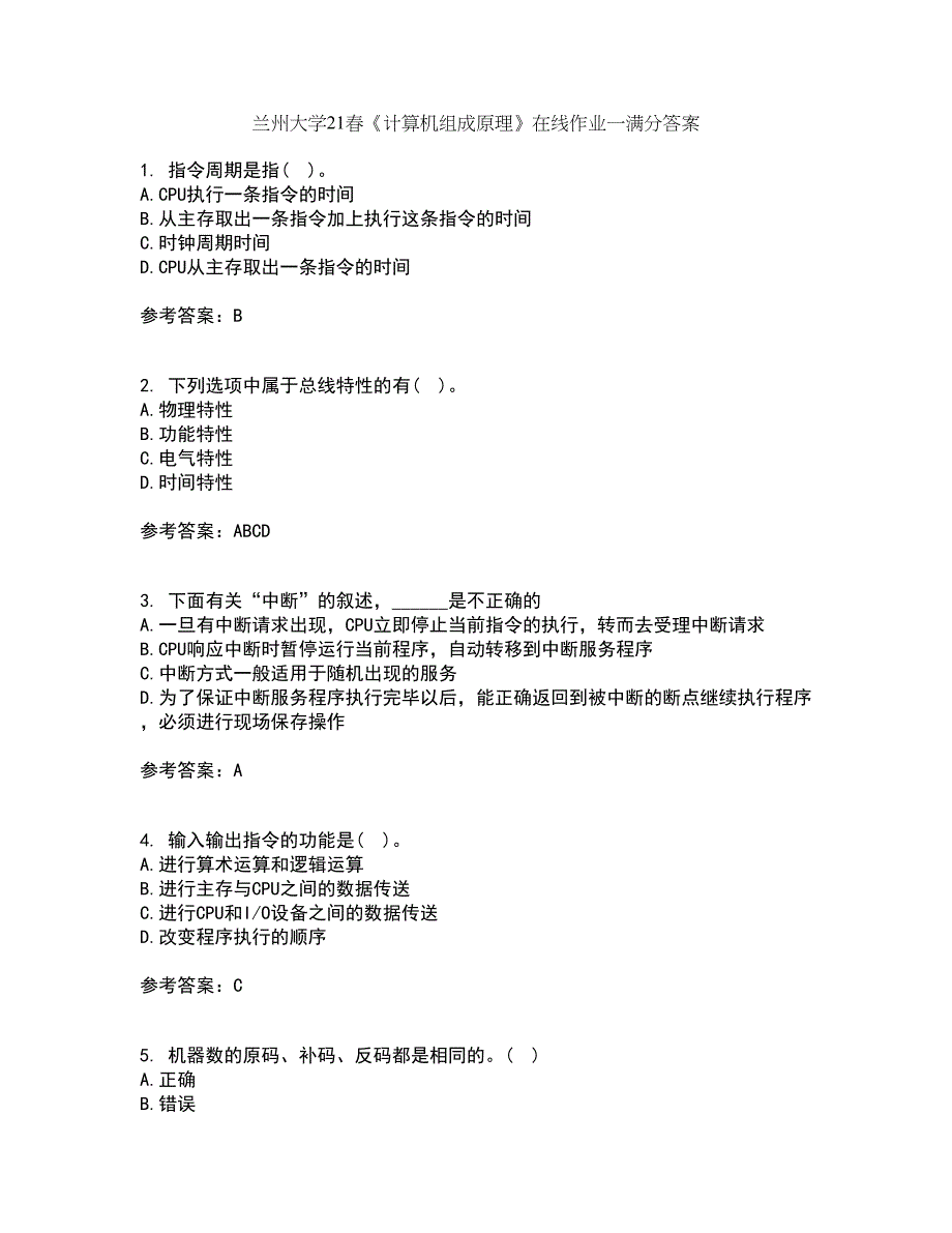 兰州大学21春《计算机组成原理》在线作业一满分答案12_第1页