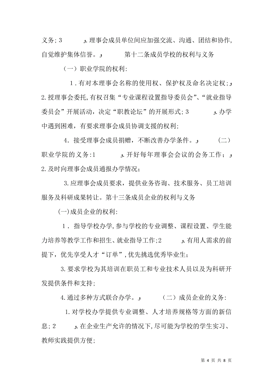 学院校企合作管理办法_第4页