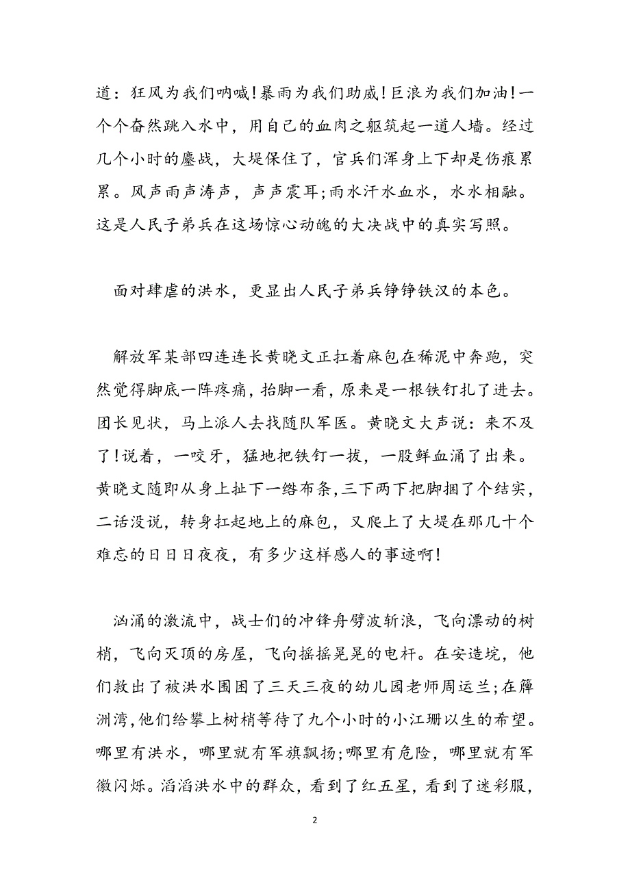 2023年苏教版五年级下册课文 苏教版五年级语文下册大江保卫战课文.docx_第2页