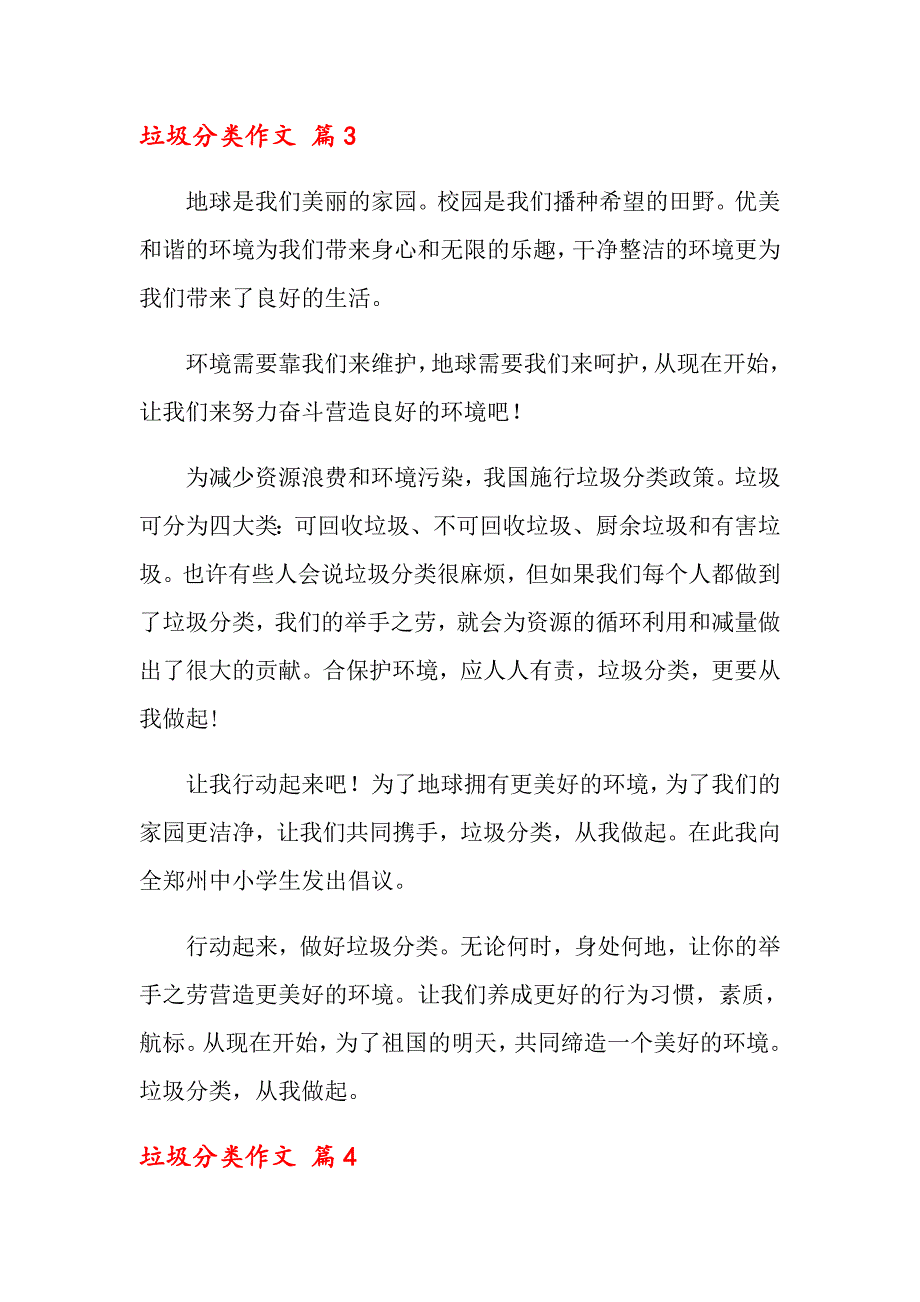 【精选汇编】2022年垃圾分类作文九篇_第4页