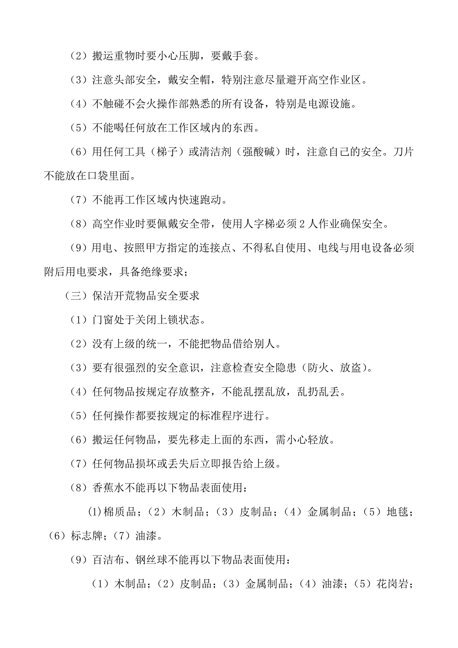 绿地未来城开荒报价方案.doc_第2页