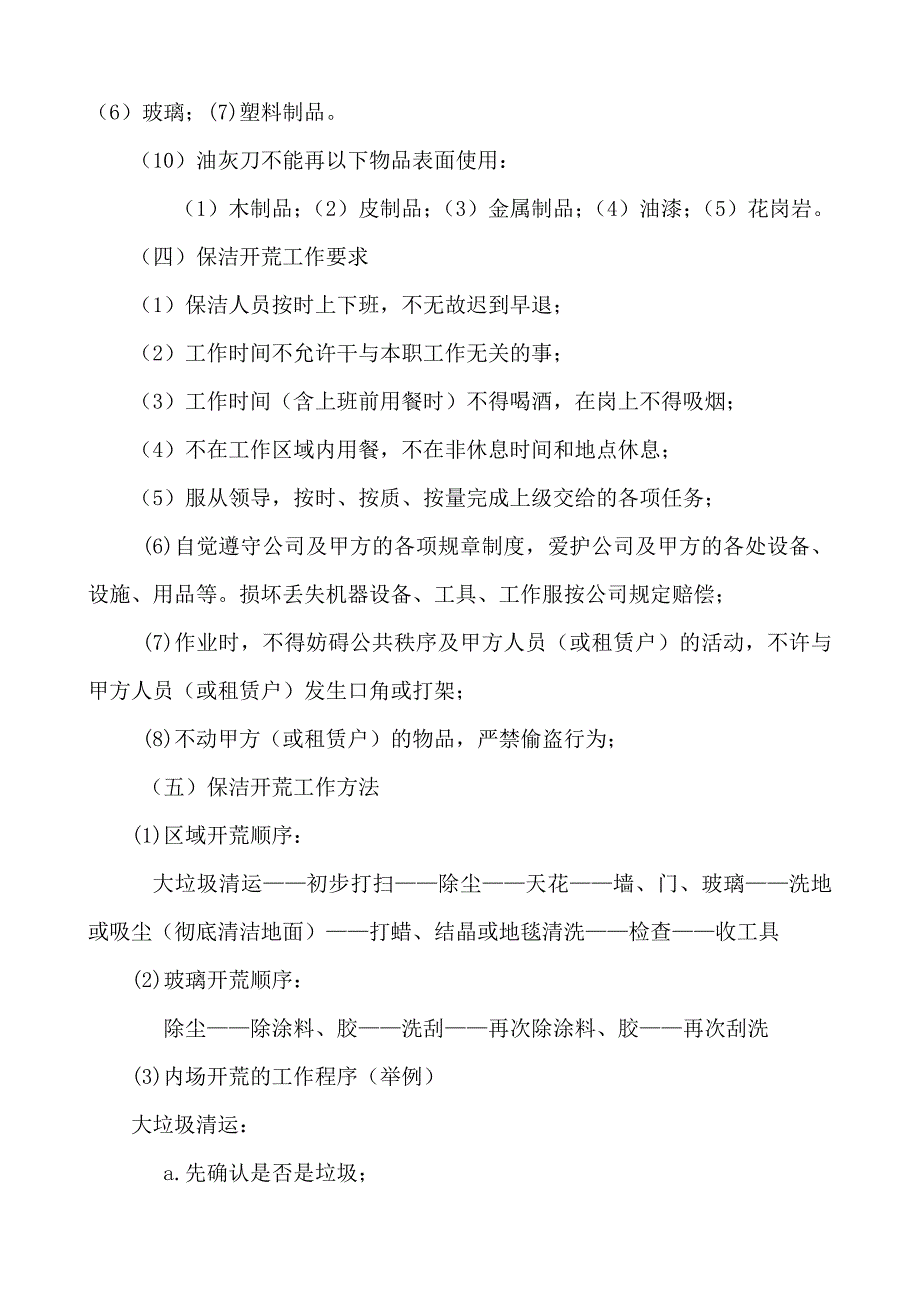 绿地未来城开荒报价方案.doc_第3页