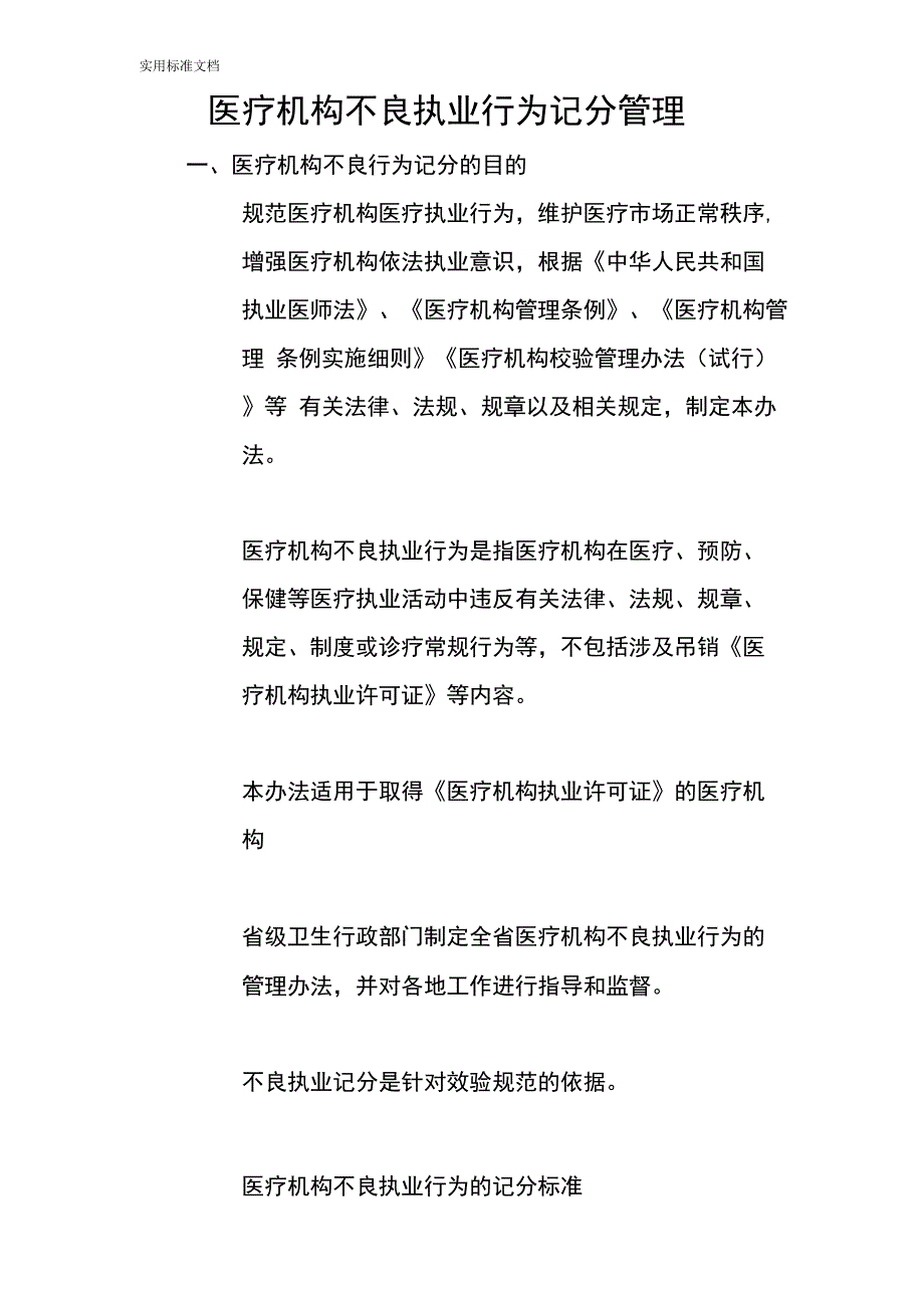 医疗机构不良执业行为记分管理系统_第1页