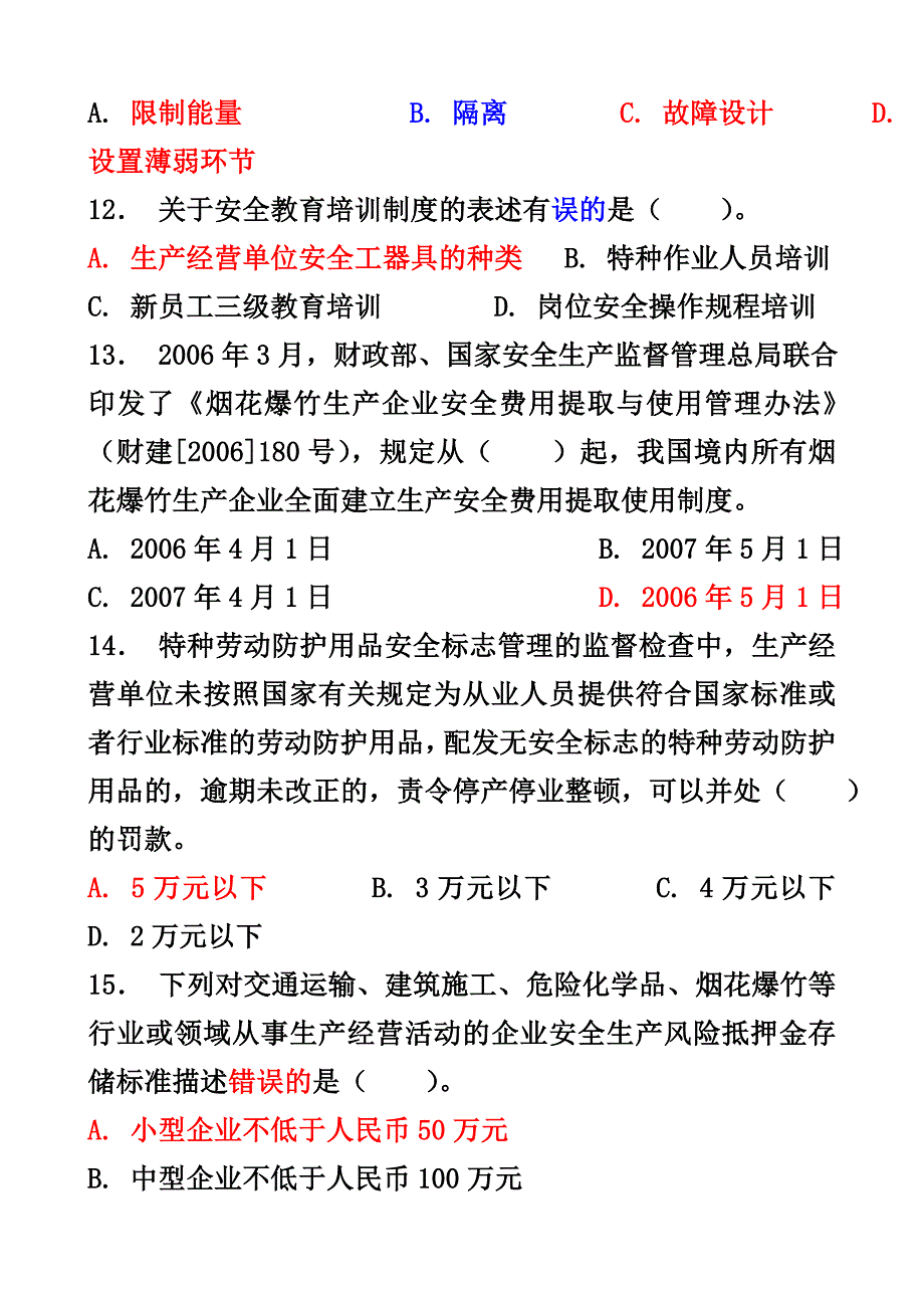 章勋锋《安全生产管理知识》模拟试卷.doc_第4页