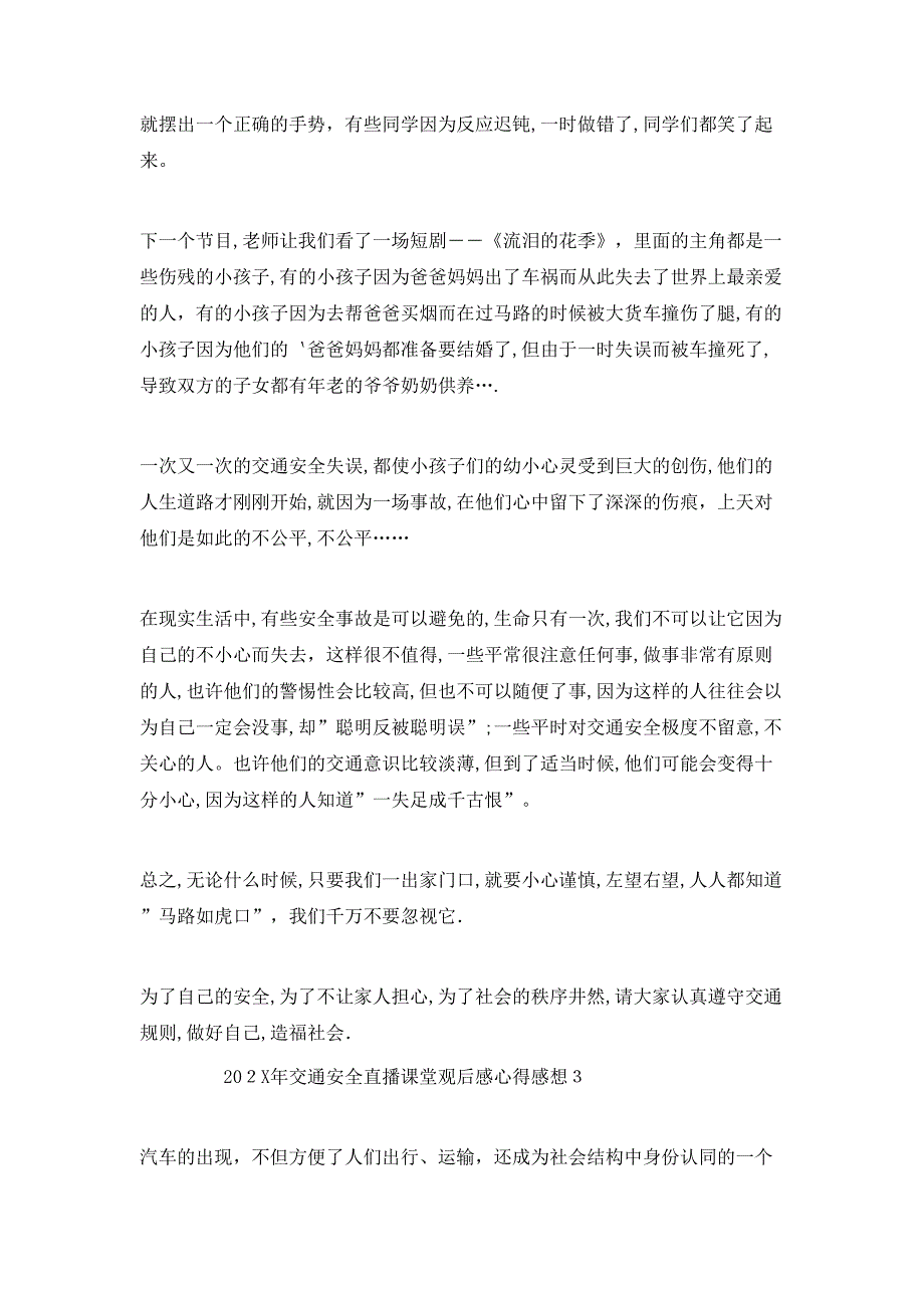 交通安全直播课堂观后感心得感想_第3页