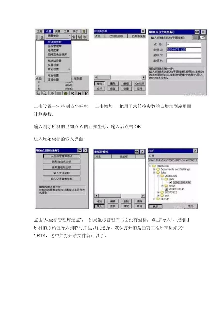 GPS简易操作求坐标测量及坐标放样_第4页