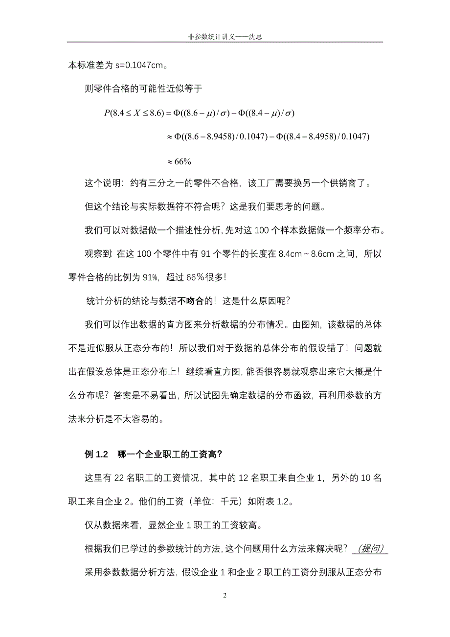 非参数统计讲义.doc_第2页