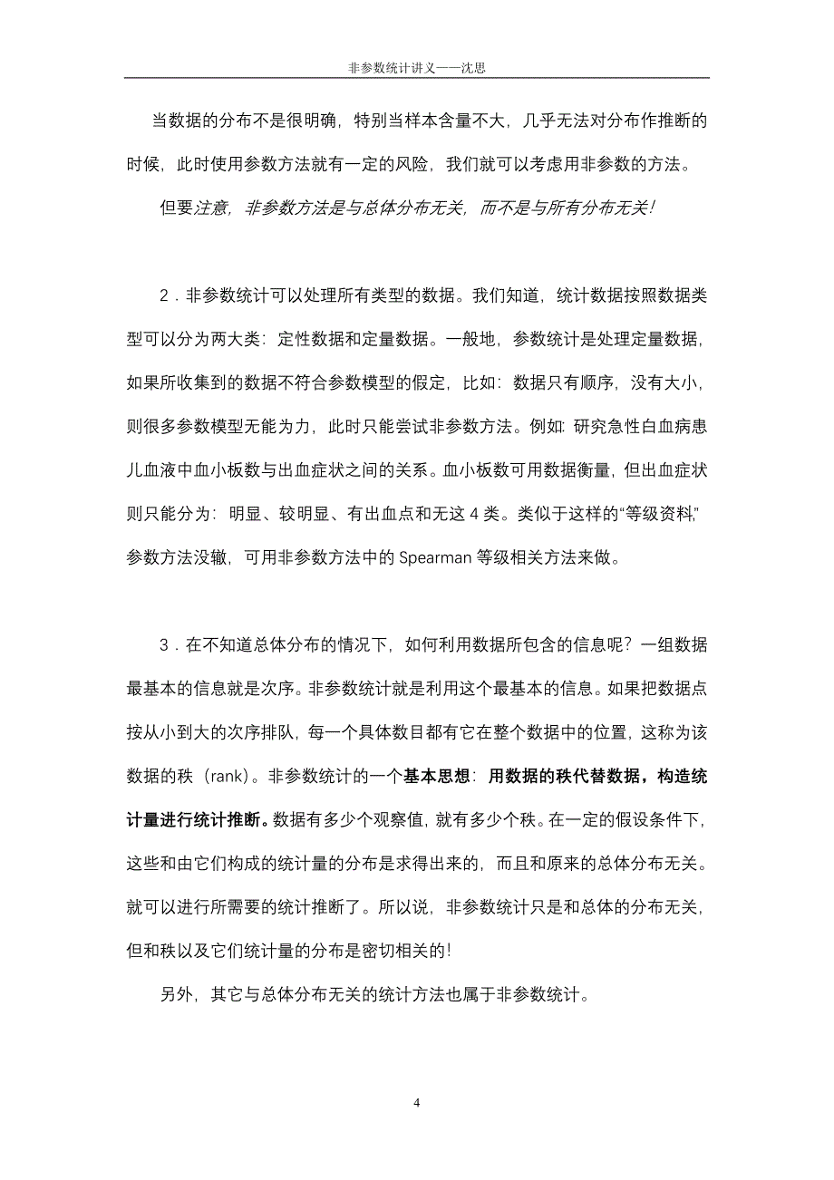 非参数统计讲义.doc_第4页