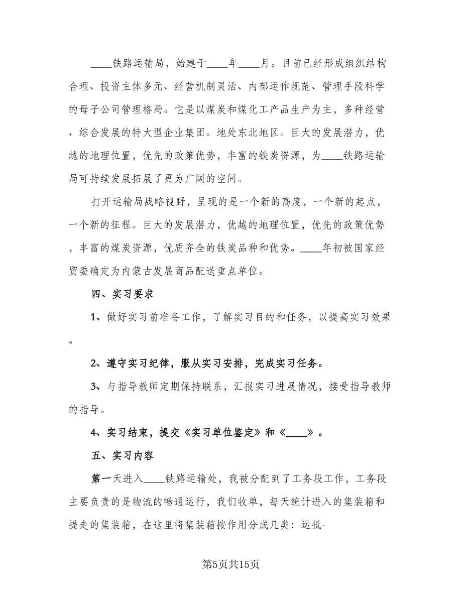 2023优秀大学生实习总结标准范本（3篇）.doc_第5页