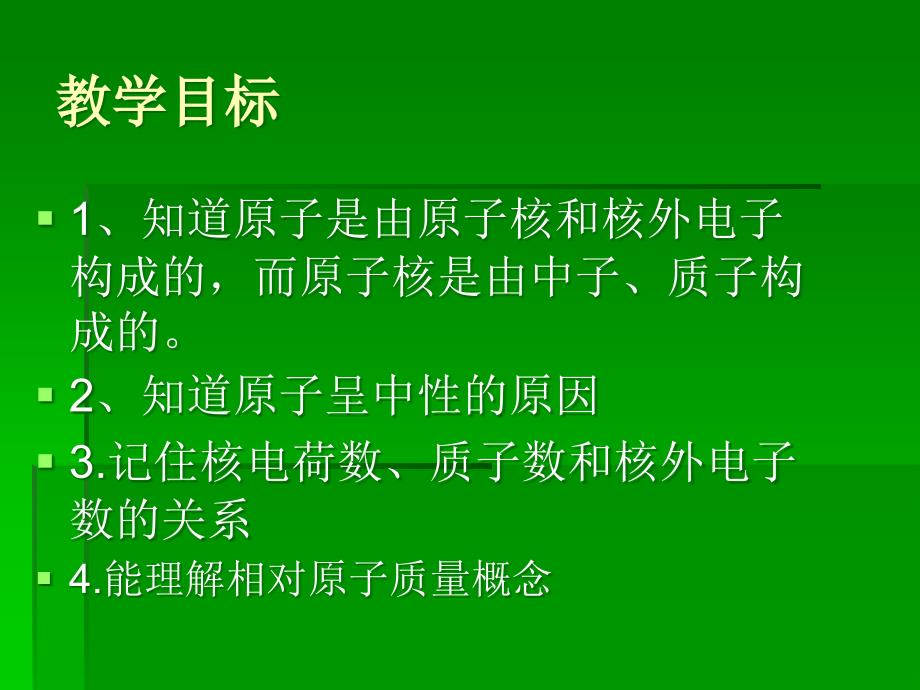 课题1原子的构成第一课时_第2页