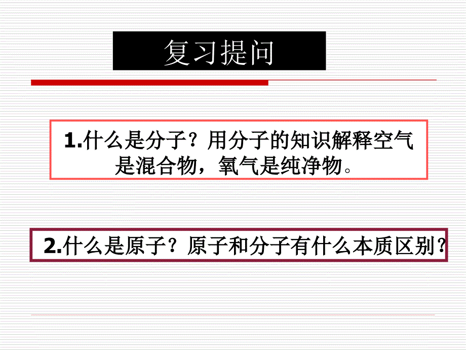 课题1原子的构成第一课时_第3页