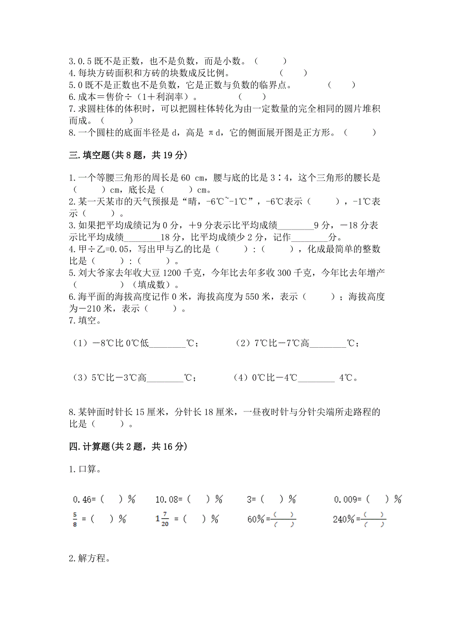 小升初数学期末测试卷推荐.docx_第2页