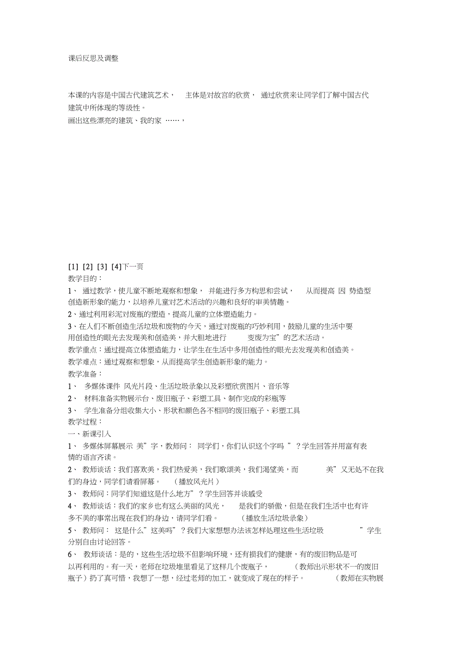 一年级美术教案飞旋的纸条_第3页