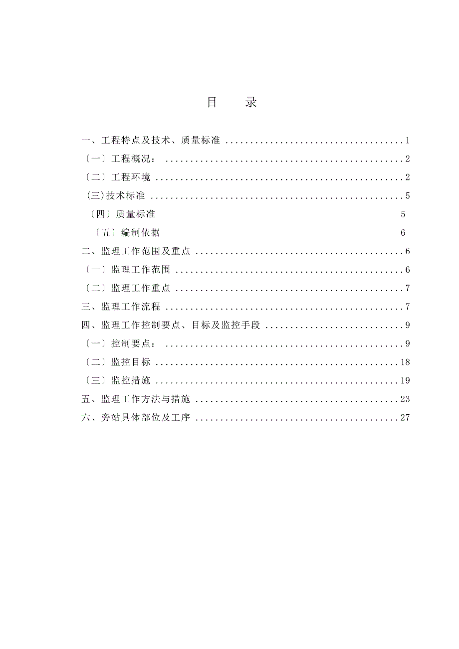 桥梁承台、墩（台）工程监理实施细则_第2页