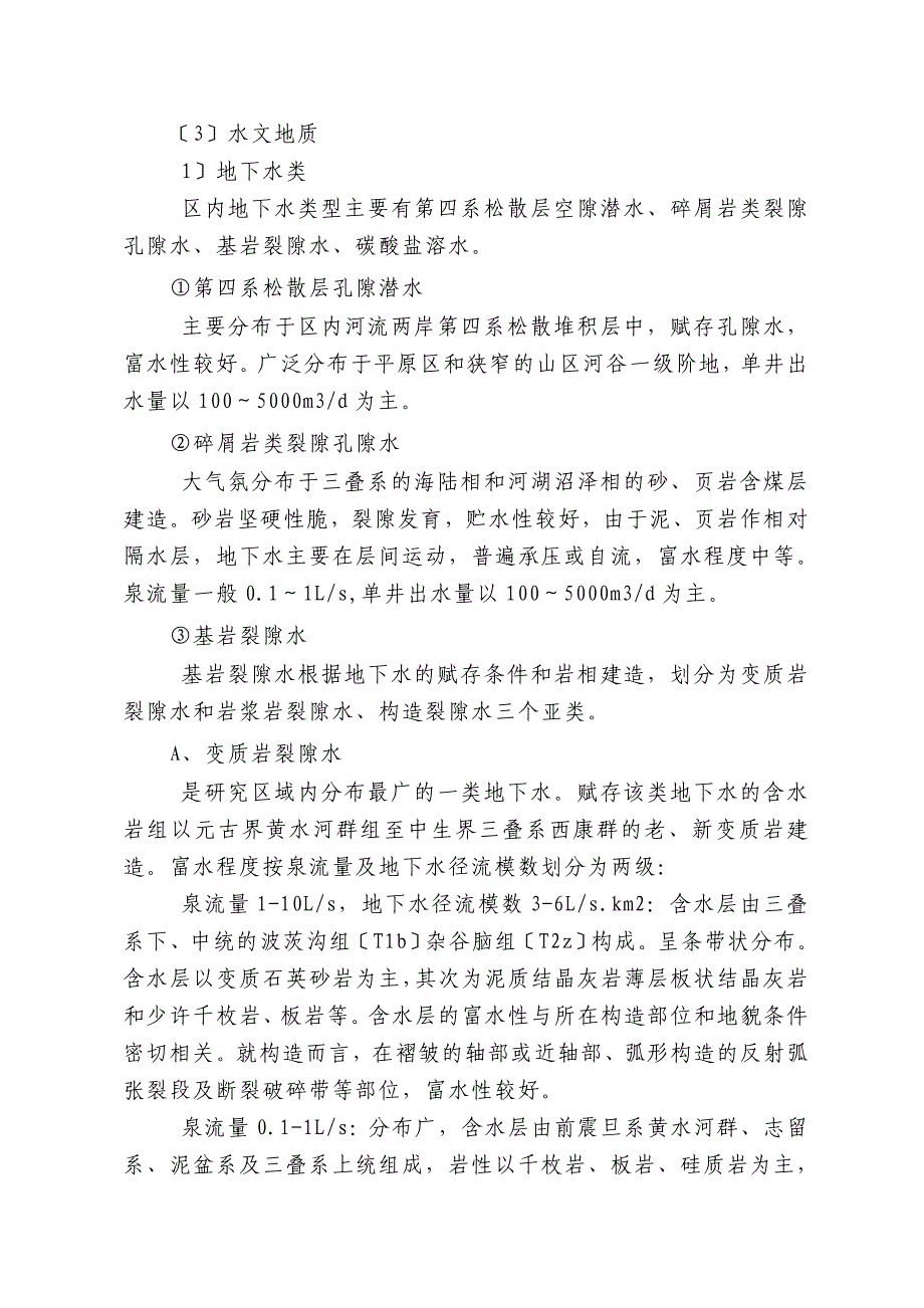 桥梁承台、墩（台）工程监理实施细则_第4页