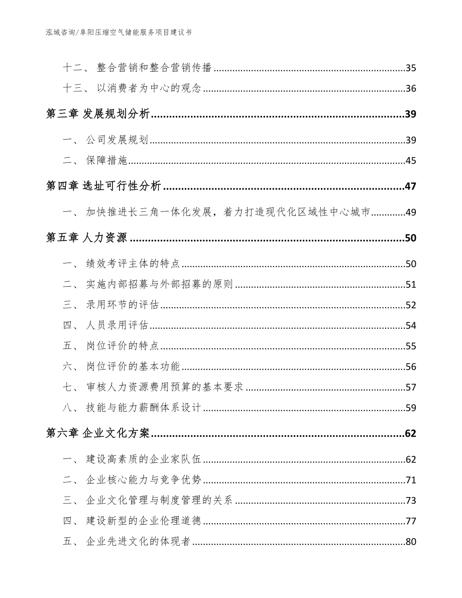 阜阳压缩空气储能服务项目建议书【范文模板】_第2页