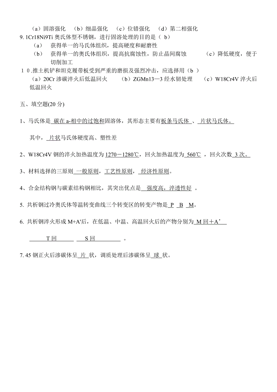 南阳理工学院机械工程材料试题及答案.doc_第3页