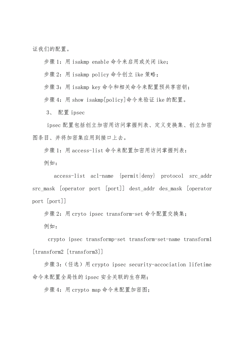 2022年软考网络工程师复习资料及习题（二）.docx_第2页