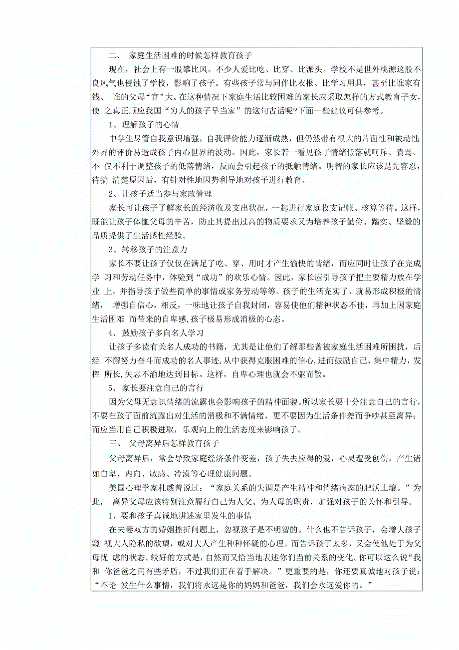 家庭环境对中学生发展的影响_第4页