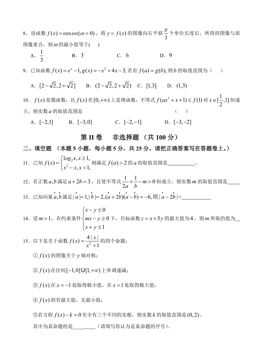 最新安徽省合肥八中高三上学期第二次段考数学【文】试题及答案_第2页