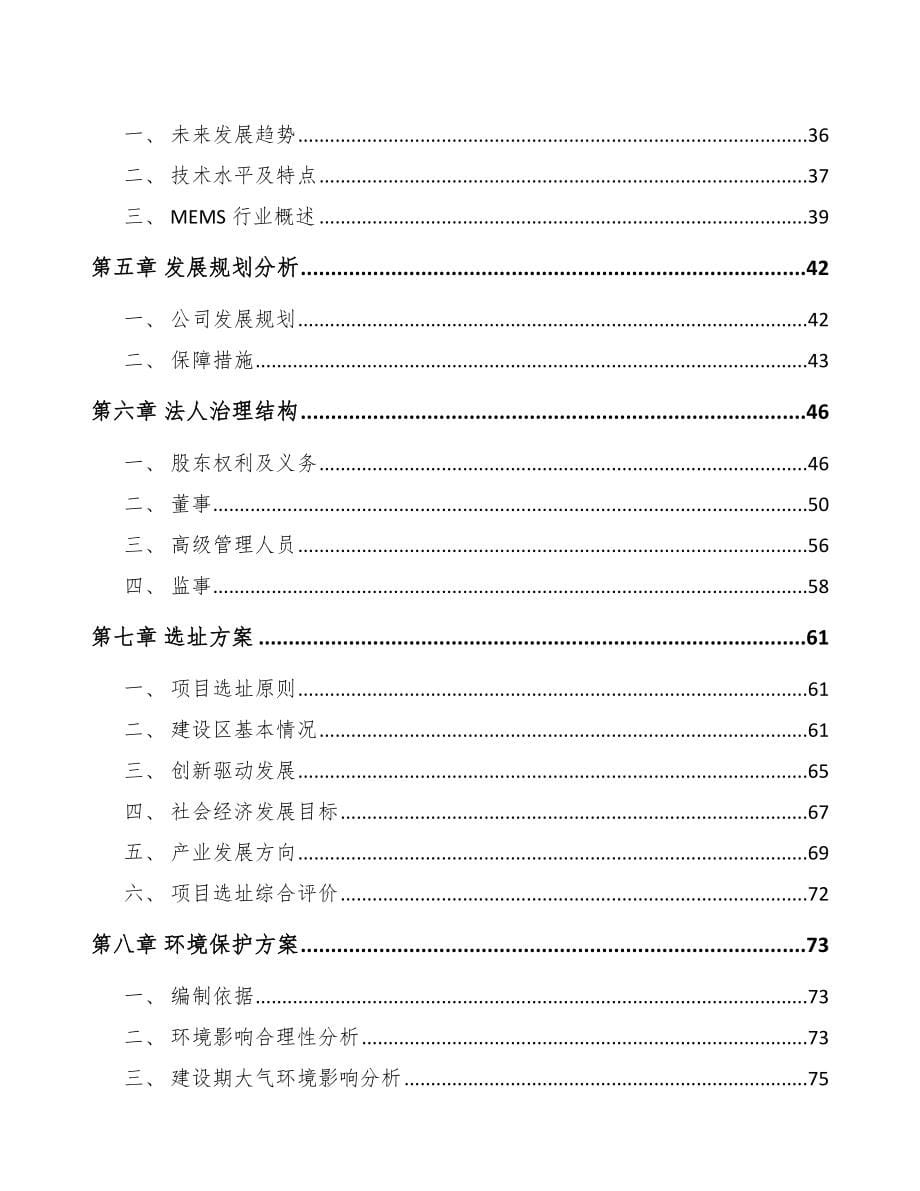 兰州关于成立传感器公司可行性报告_第5页