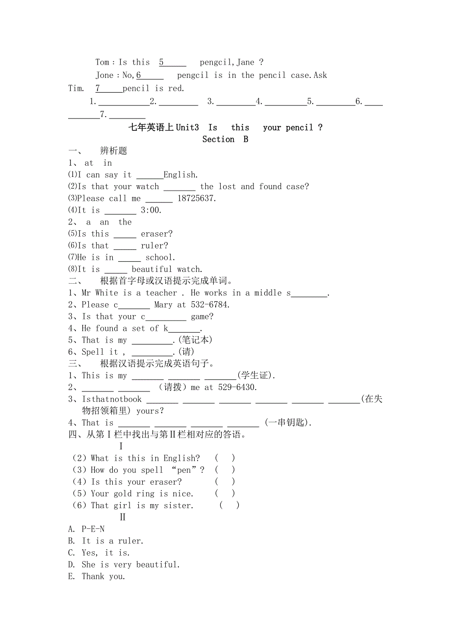 【最新】人教版新目标七年级上册期末复习：Unit 3 Is this your pencil 课课练及答案_第2页