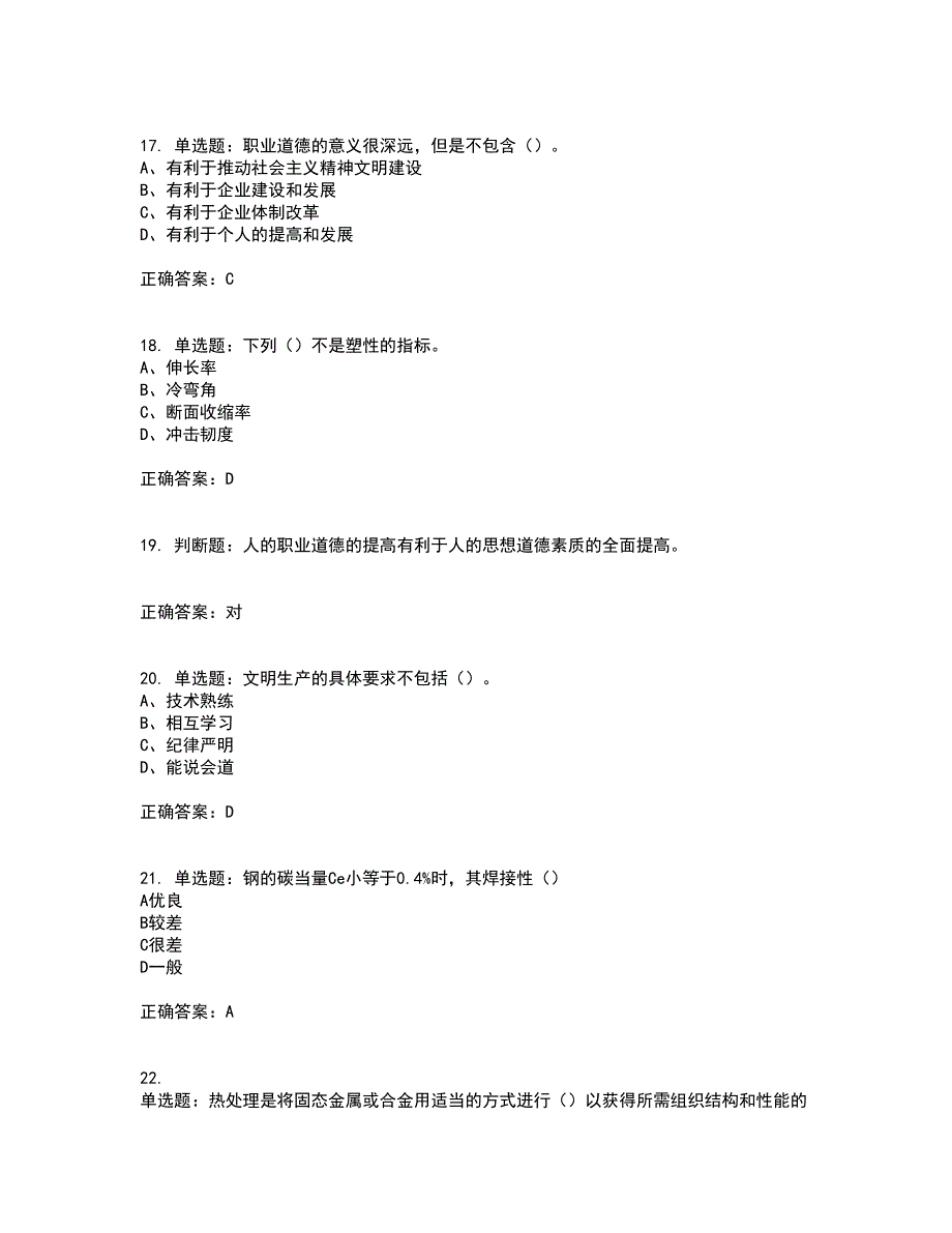 中级电焊工考试试题题库附答案参考77_第4页