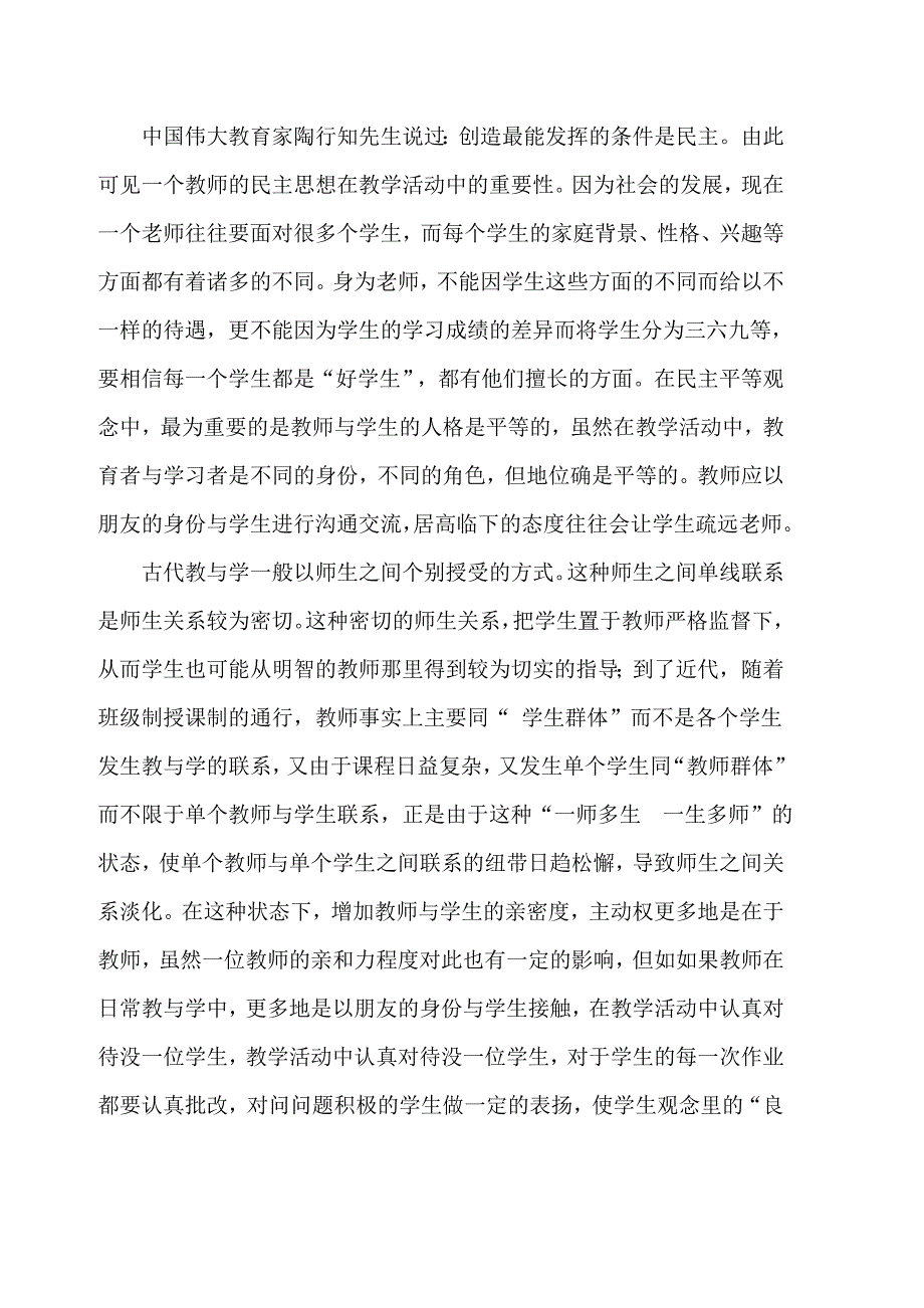 老师和学生间应建立怎样的关系.doc_第2页