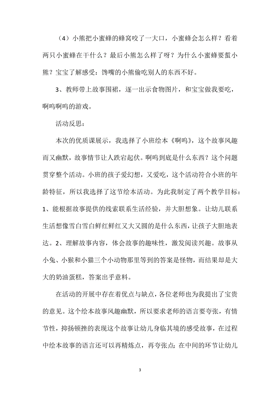 小班托班绘本啊呜教案反思_第3页