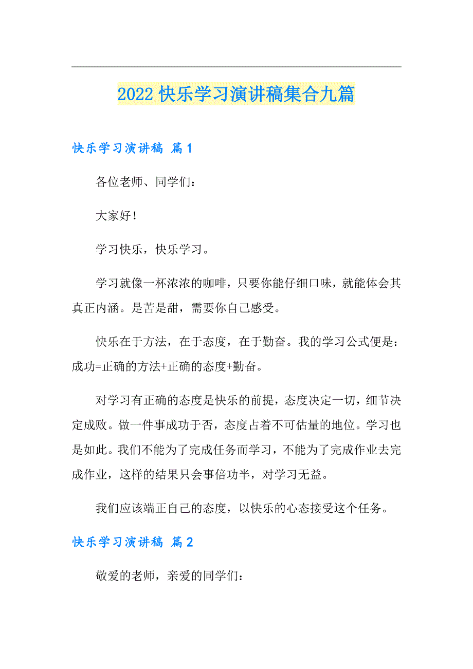 2022快乐学习演讲稿集合九篇_第1页