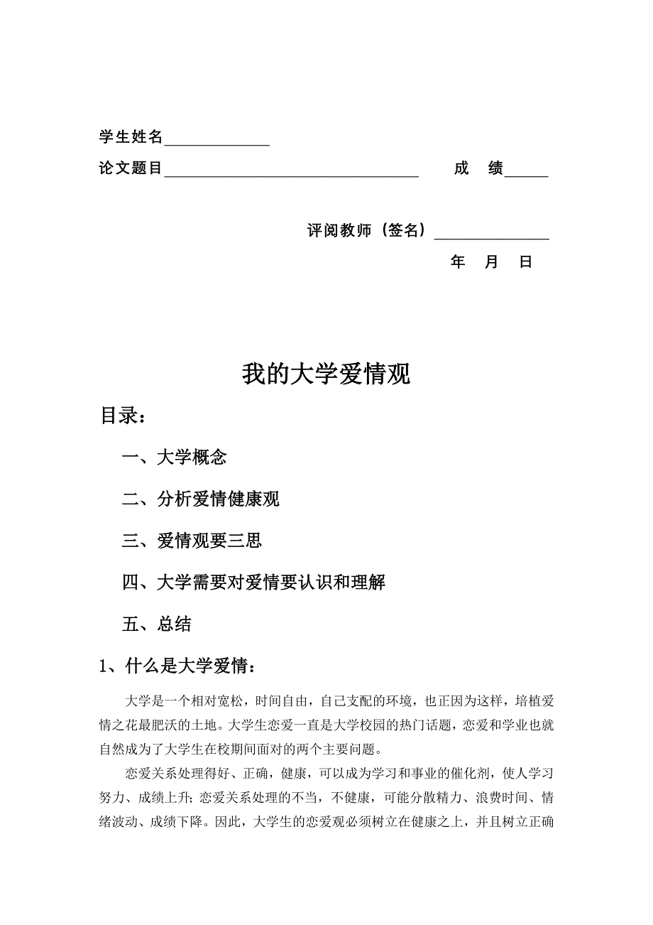 《形势与政策》课程论文写作指引_第3页