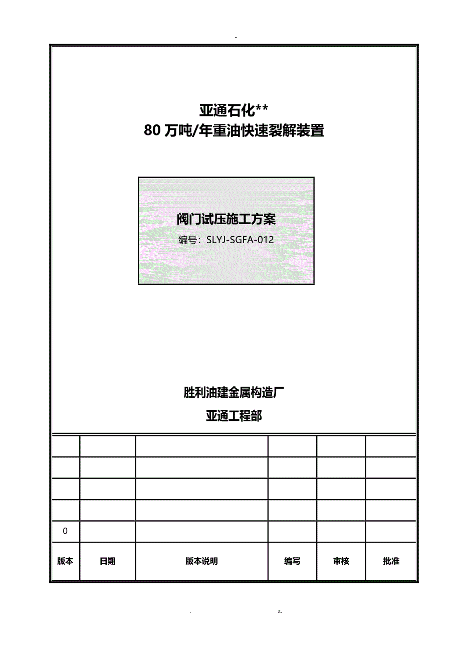 管线阀门施工与方案_第1页