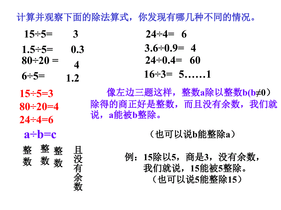 五下约数和倍数_第3页