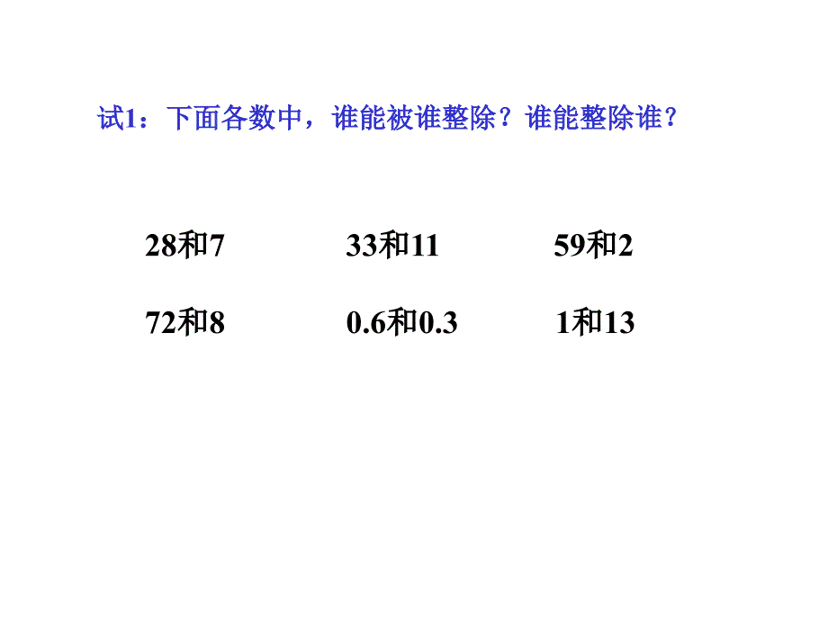 五下约数和倍数_第4页